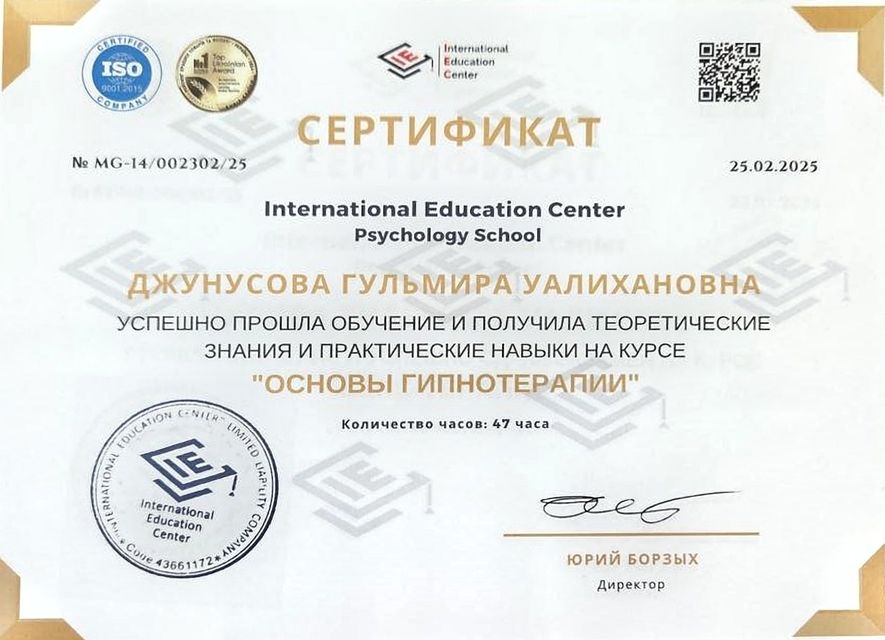 Сертификат: Основы гипнотерапии, 47 часов